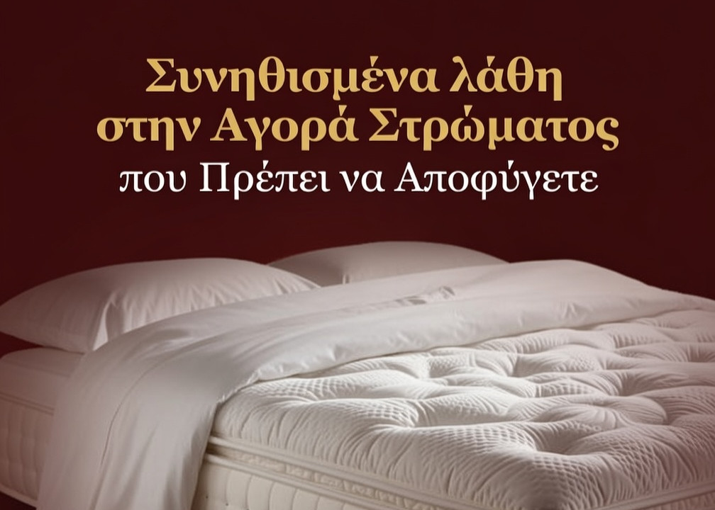 Συνηθισμένα Λάθη στην Αγορά Στρώματος που Πρέπει να Αποφύγετε